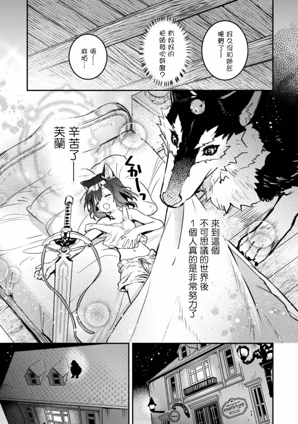 《转生成为魔剑 Antoher Wish》漫画最新章节第4话 被逮捕的公主大人免费下拉式在线观看章节第【35】张图片