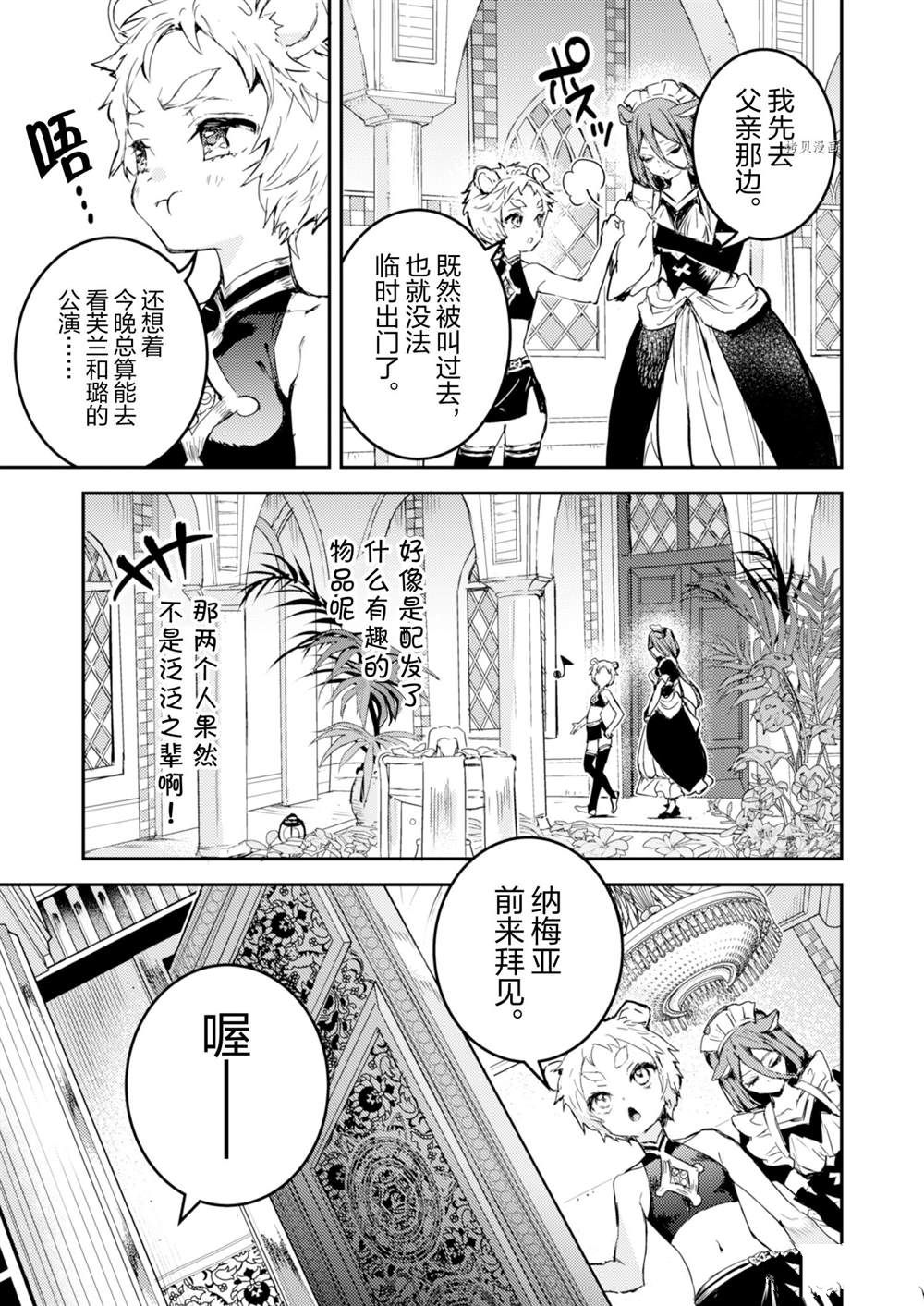 《转生成为魔剑 Antoher Wish》漫画最新章节第18话 试看版免费下拉式在线观看章节第【27】张图片