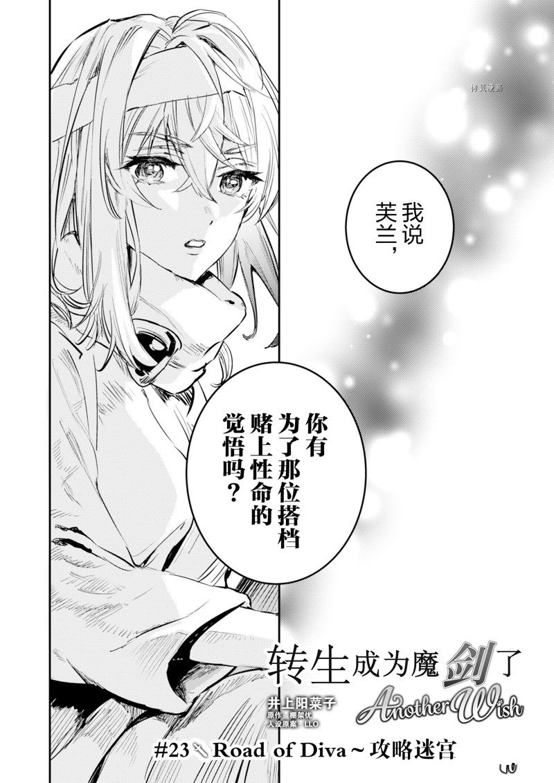 《转生成为魔剑 Antoher Wish》漫画最新章节第23话免费下拉式在线观看章节第【1】张图片