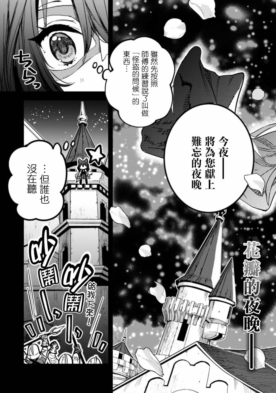 《转生成为魔剑 Antoher Wish》漫画最新章节第4话 被逮捕的公主大人免费下拉式在线观看章节第【3】张图片