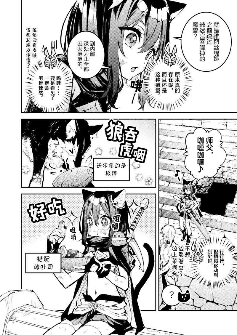 《转生成为魔剑 Antoher Wish》漫画最新章节第24话 试看版免费下拉式在线观看章节第【22】张图片