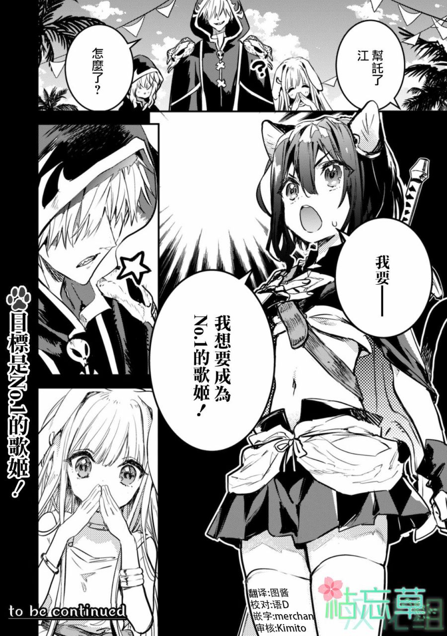 《转生成为魔剑 Antoher Wish》漫画最新章节第10话免费下拉式在线观看章节第【24】张图片