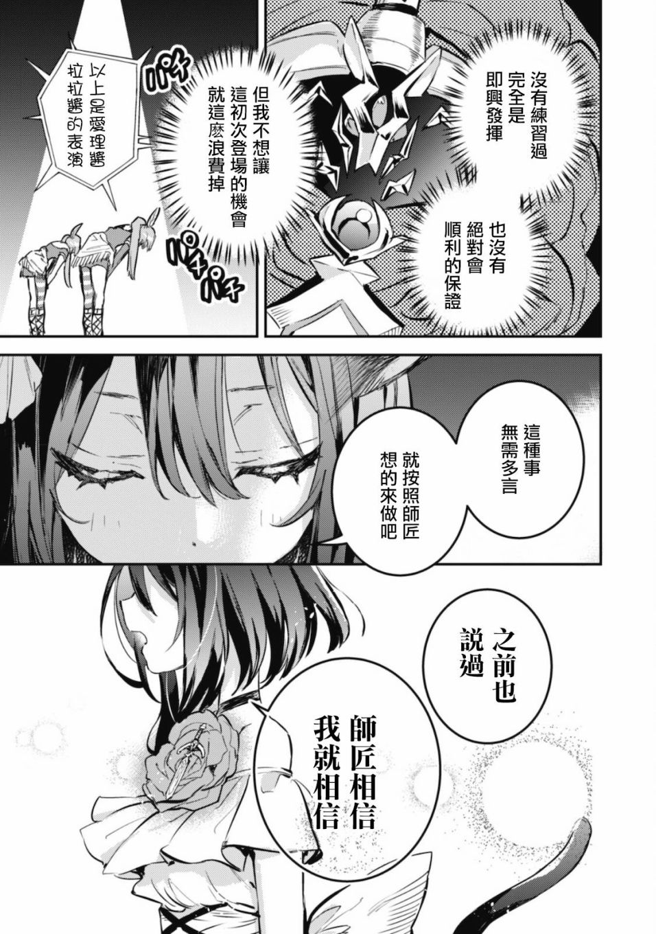 《转生成为魔剑 Antoher Wish》漫画最新章节第17话 Road of diva~出道免费下拉式在线观看章节第【29】张图片