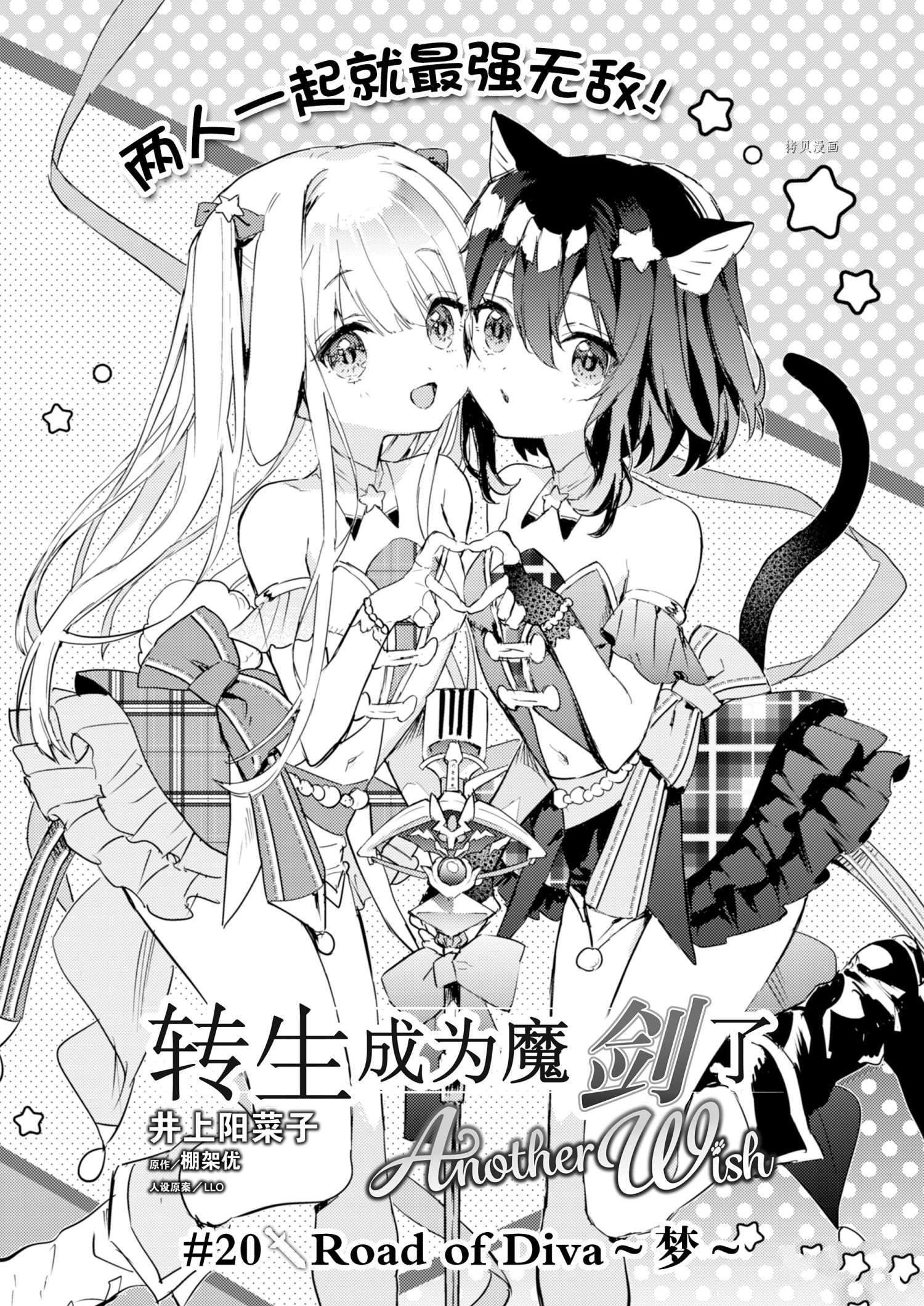 《转生成为魔剑 Antoher Wish》漫画最新章节第20话 试看版免费下拉式在线观看章节第【1】张图片