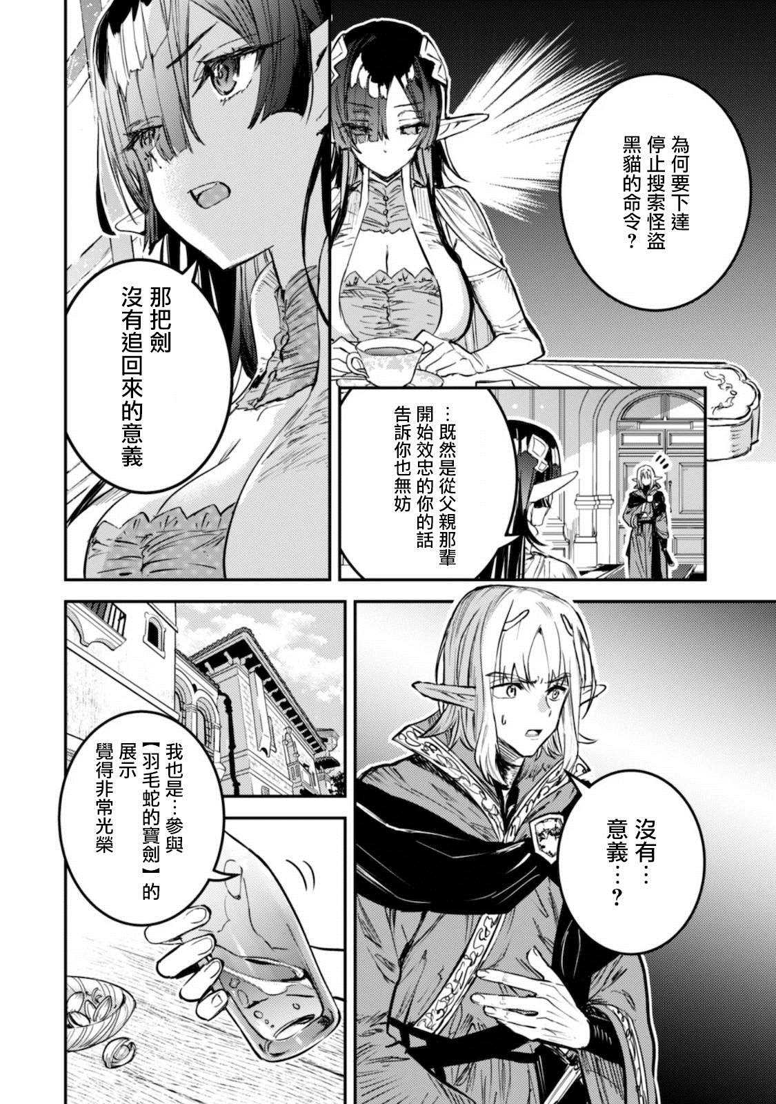 《转生成为魔剑 Antoher Wish》漫画最新章节第5话 诅咒免费下拉式在线观看章节第【13】张图片