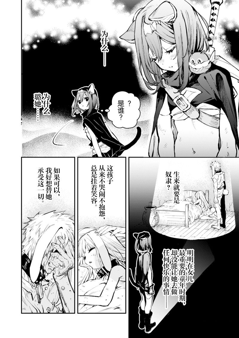 《转生成为魔剑 Antoher Wish》漫画最新章节第24话 试看版免费下拉式在线观看章节第【24】张图片