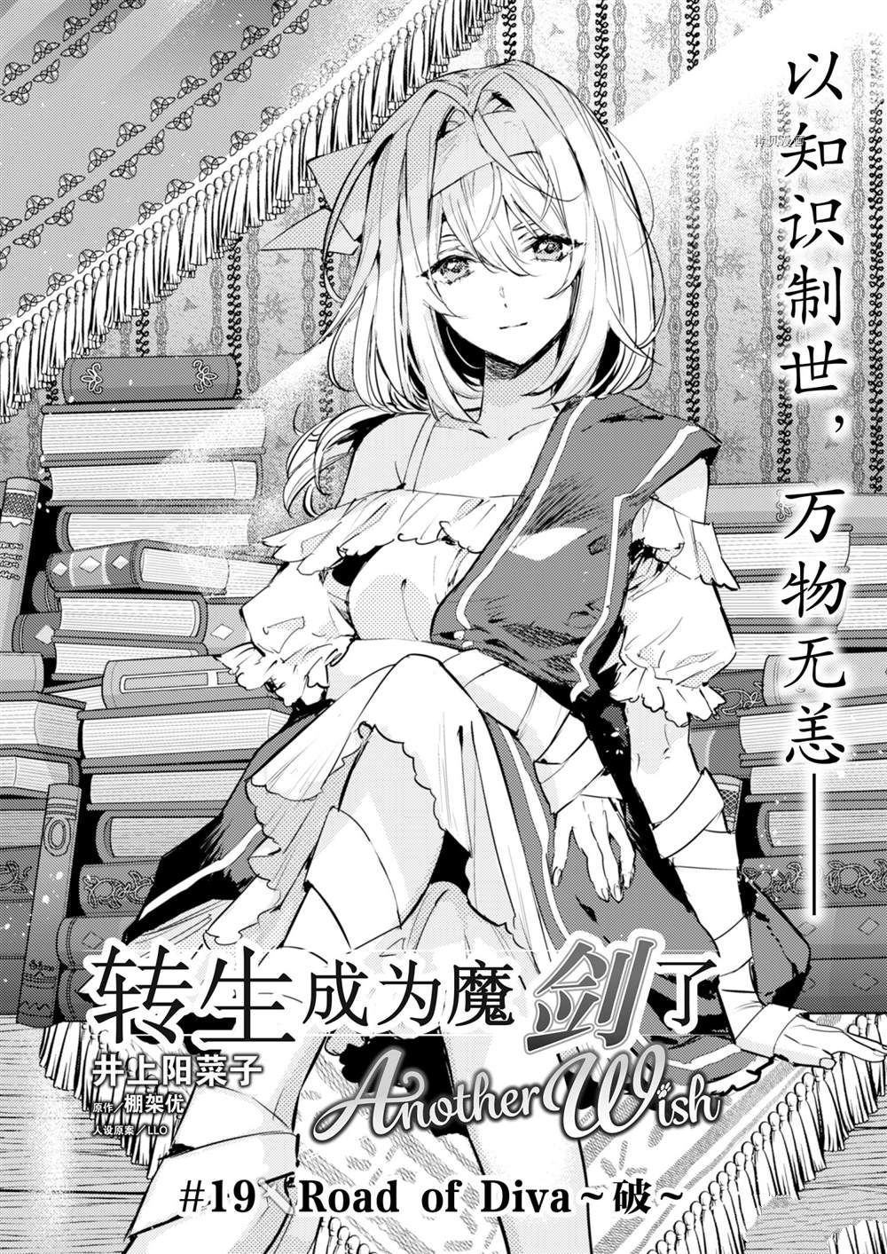 《转生成为魔剑 Antoher Wish》漫画最新章节第19话 试看版免费下拉式在线观看章节第【1】张图片