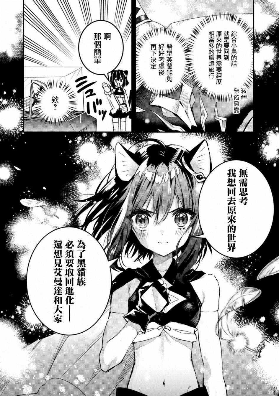 《转生成为魔剑 Antoher Wish》漫画最新章节第2话 许愿之铃免费下拉式在线观看章节第【32】张图片