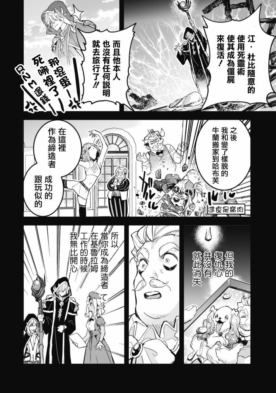 《转生成为魔剑 Antoher Wish》漫画最新章节第16话免费下拉式在线观看章节第【10】张图片