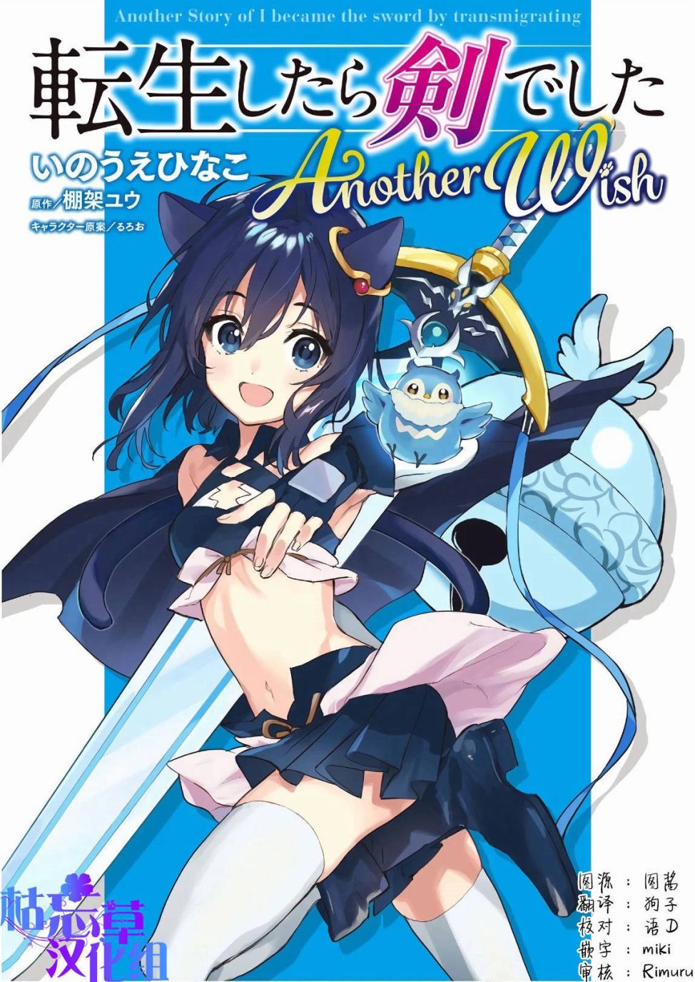 《转生成为魔剑 Antoher Wish》漫画最新章节第3话 怪盗黑猫免费下拉式在线观看章节第【1】张图片