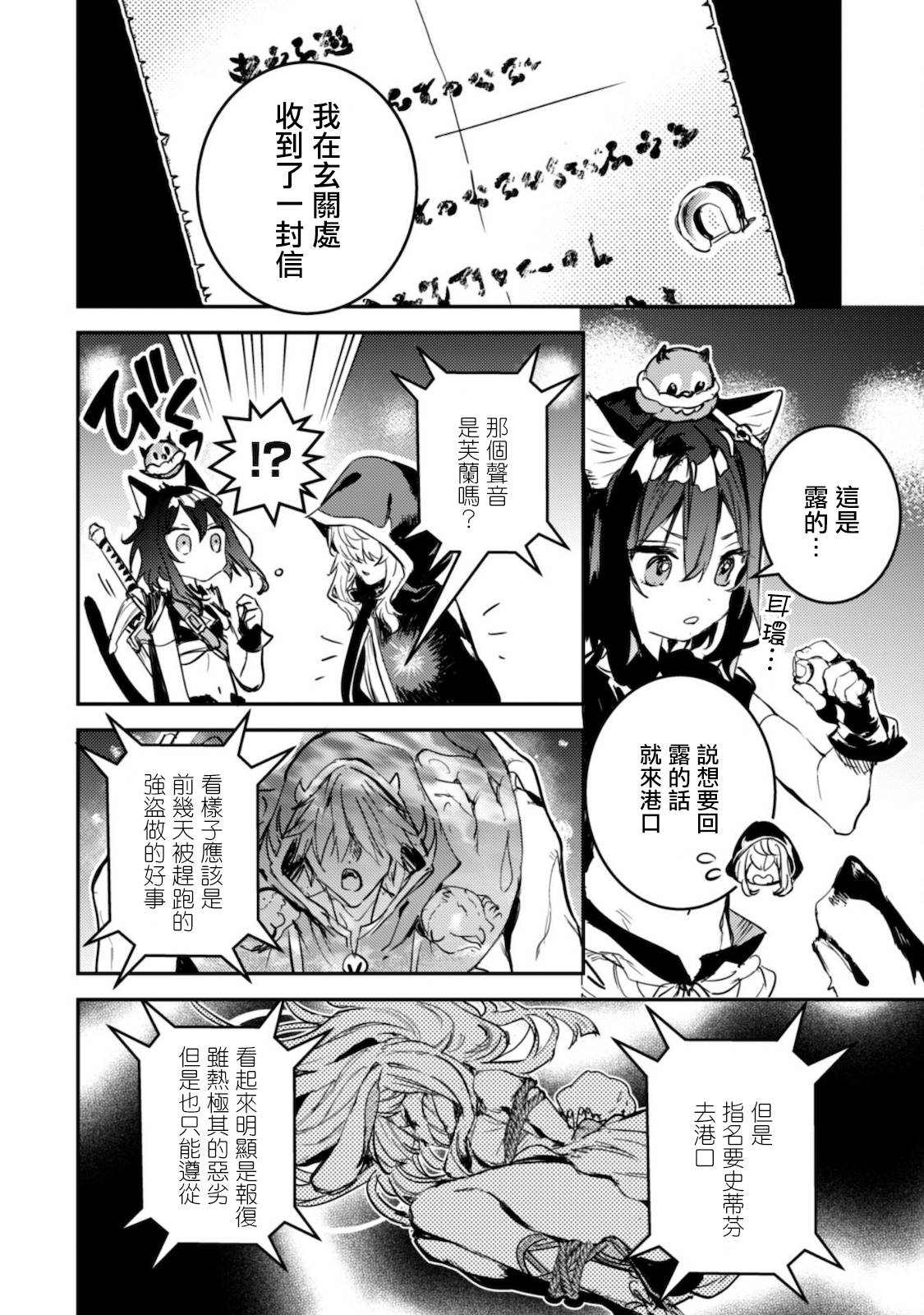 《转生成为魔剑 Antoher Wish》漫画最新章节第14话免费下拉式在线观看章节第【21】张图片