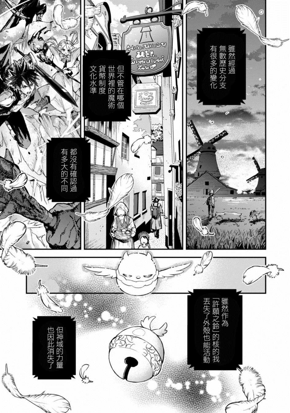 《转生成为魔剑 Antoher Wish》漫画最新章节第2话 许愿之铃免费下拉式在线观看章节第【25】张图片