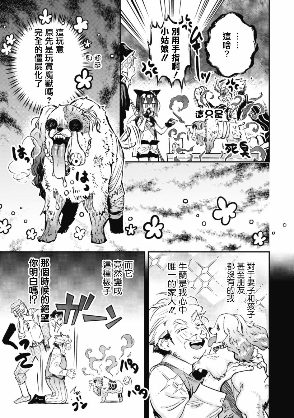 《转生成为魔剑 Antoher Wish》漫画最新章节第16话免费下拉式在线观看章节第【9】张图片