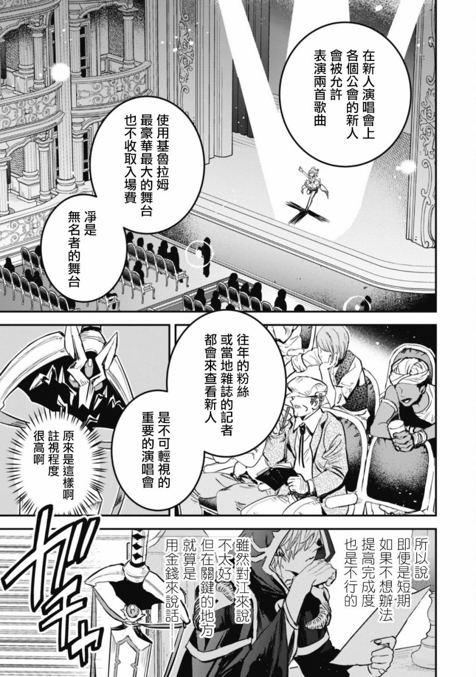 《转生成为魔剑 Antoher Wish》漫画最新章节第17话 Road of diva~出道免费下拉式在线观看章节第【19】张图片