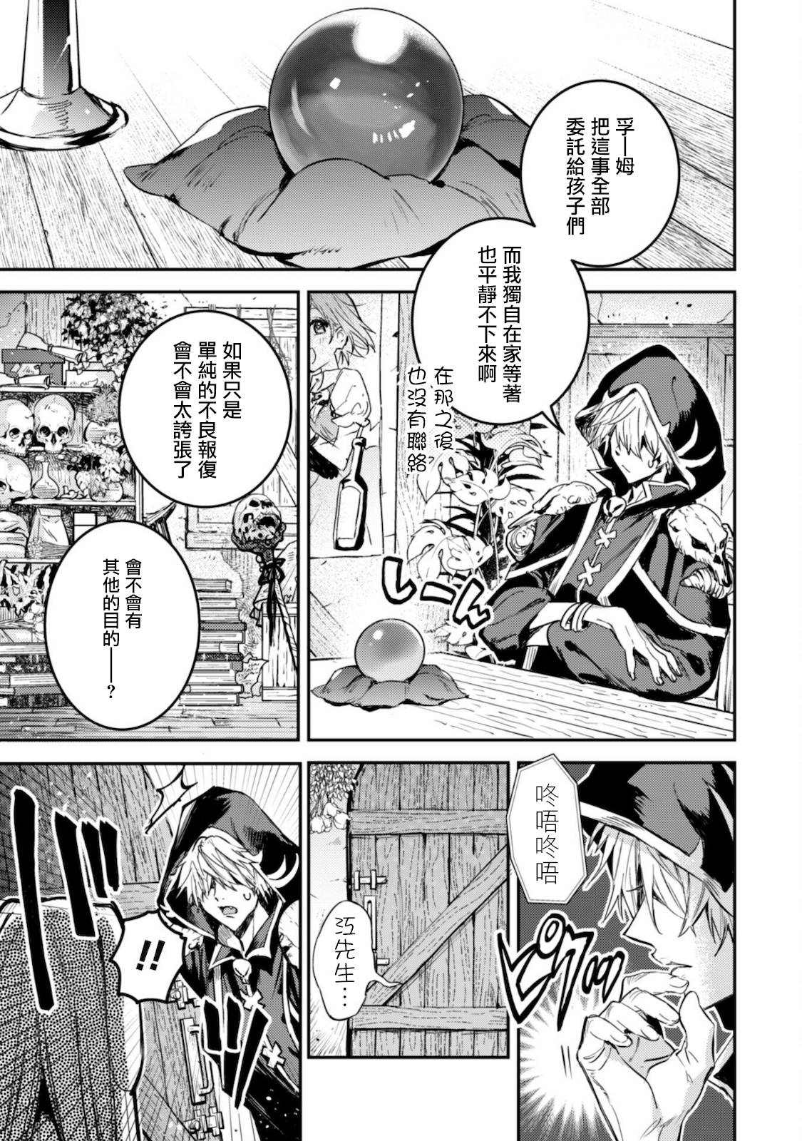 《转生成为魔剑 Antoher Wish》漫画最新章节第14话免费下拉式在线观看章节第【24】张图片