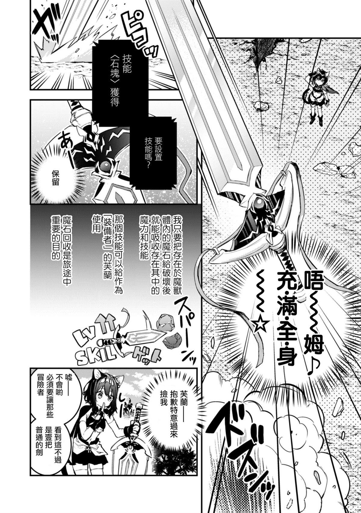 《转生成为魔剑 Antoher Wish》漫画最新章节第1话 幻之地下城免费下拉式在线观看章节第【12】张图片