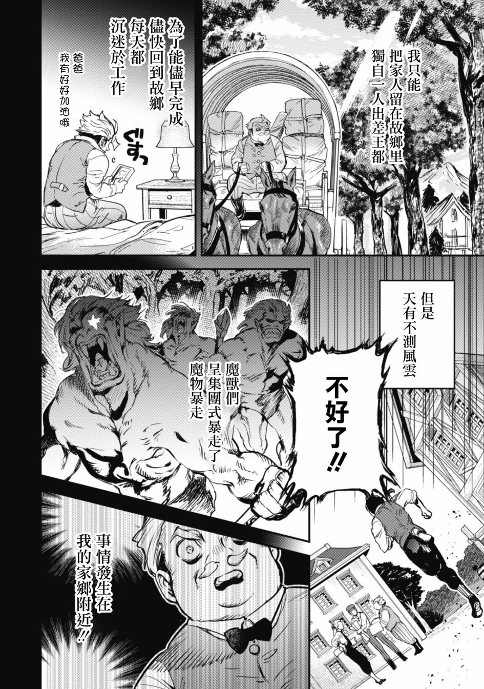 《转生成为魔剑 Antoher Wish》漫画最新章节第16话免费下拉式在线观看章节第【4】张图片