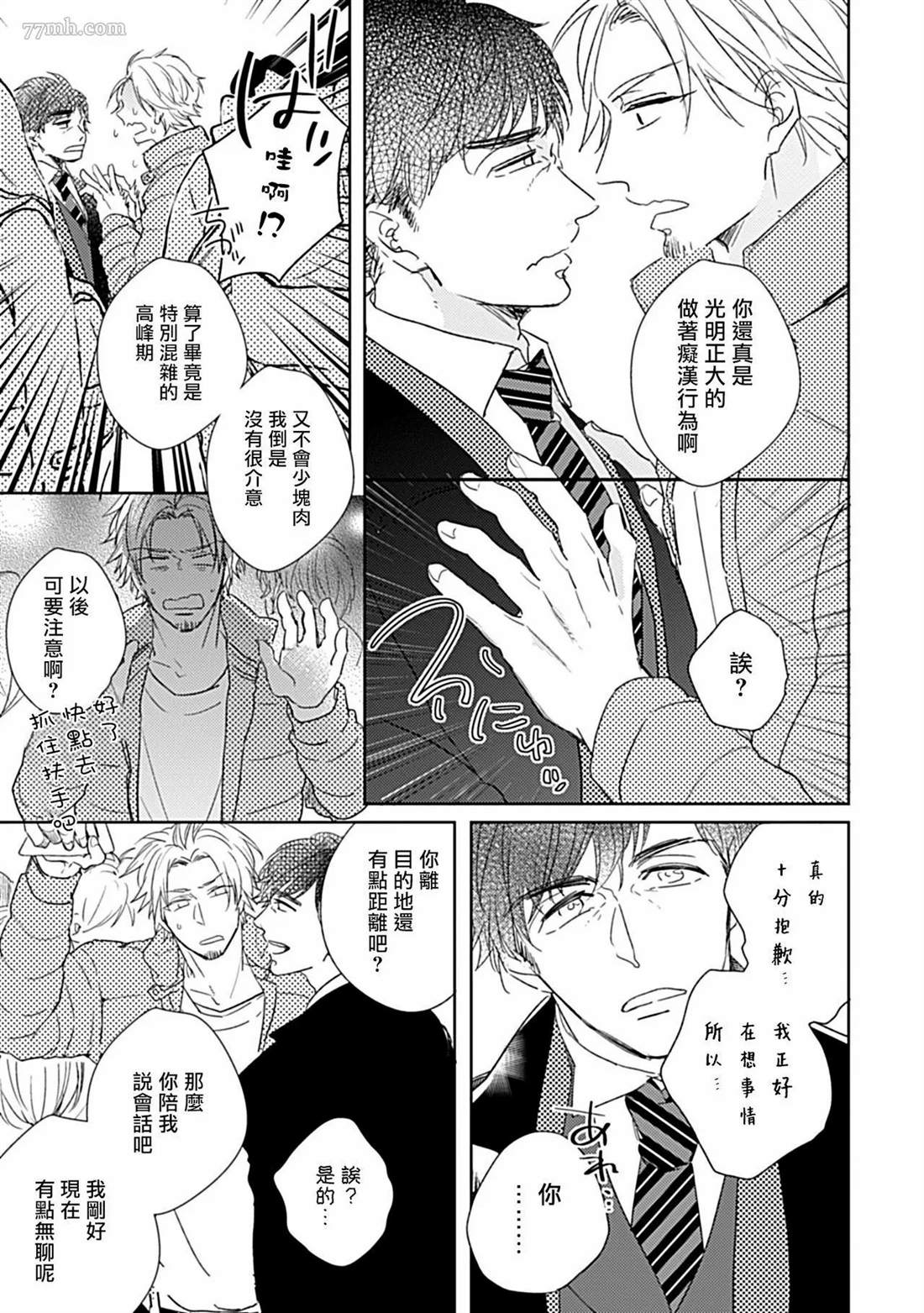 《主任的雄性大奶子，可以让我揉揉吗》漫画最新章节第1话免费下拉式在线观看章节第【3】张图片