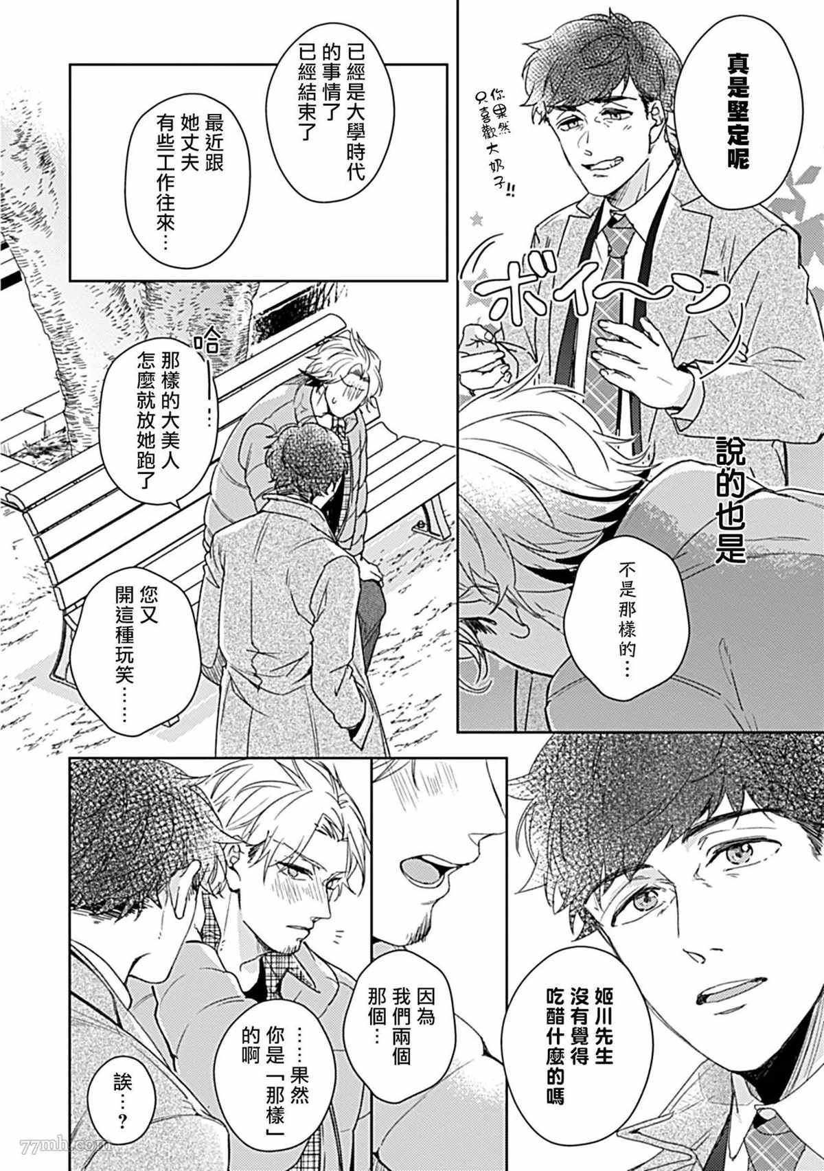 《主任的雄性大奶子，可以让我揉揉吗》漫画最新章节第2话免费下拉式在线观看章节第【25】张图片