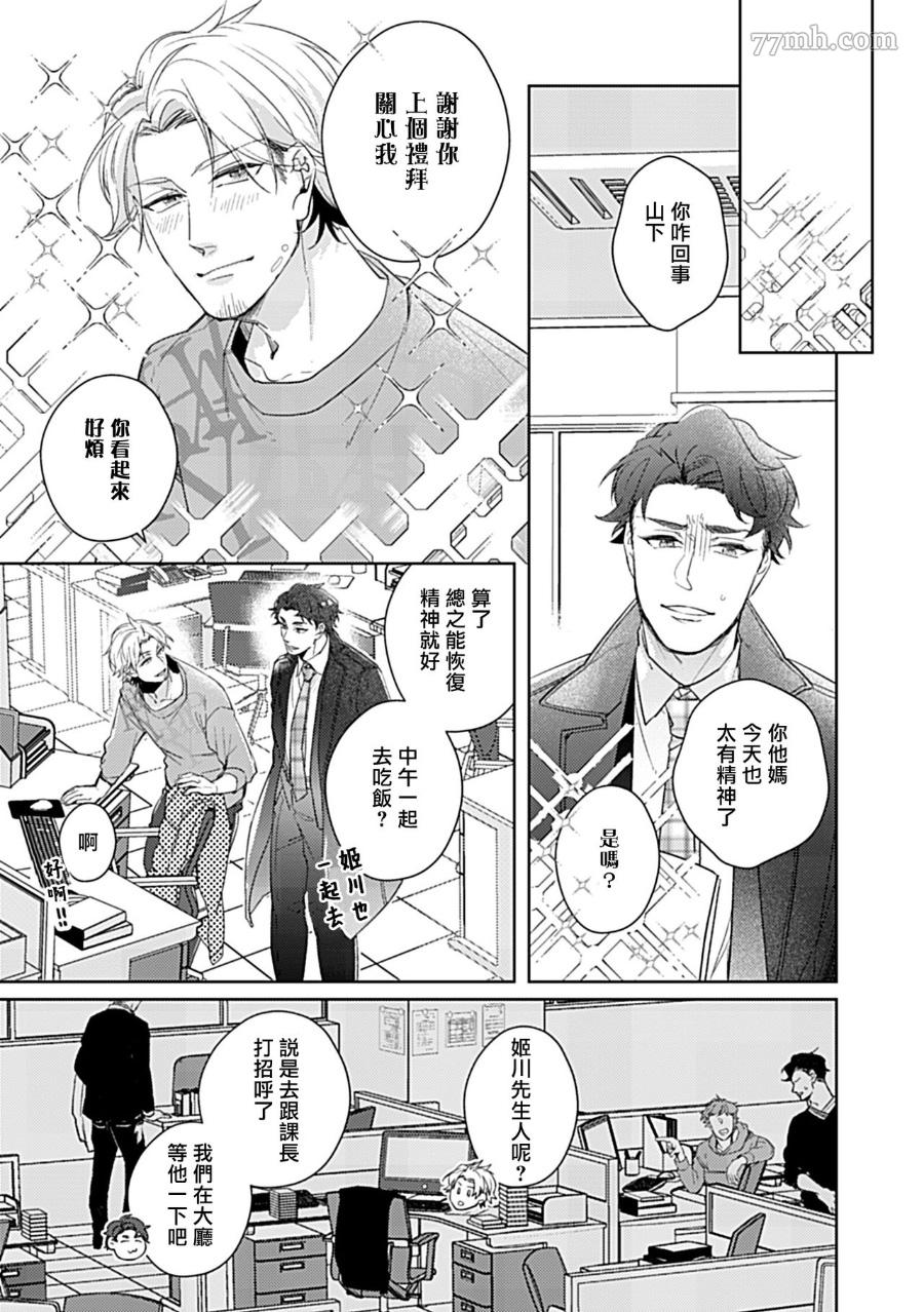 《主任的雄性大奶子，可以让我揉揉吗》漫画最新章节第3话免费下拉式在线观看章节第【29】张图片