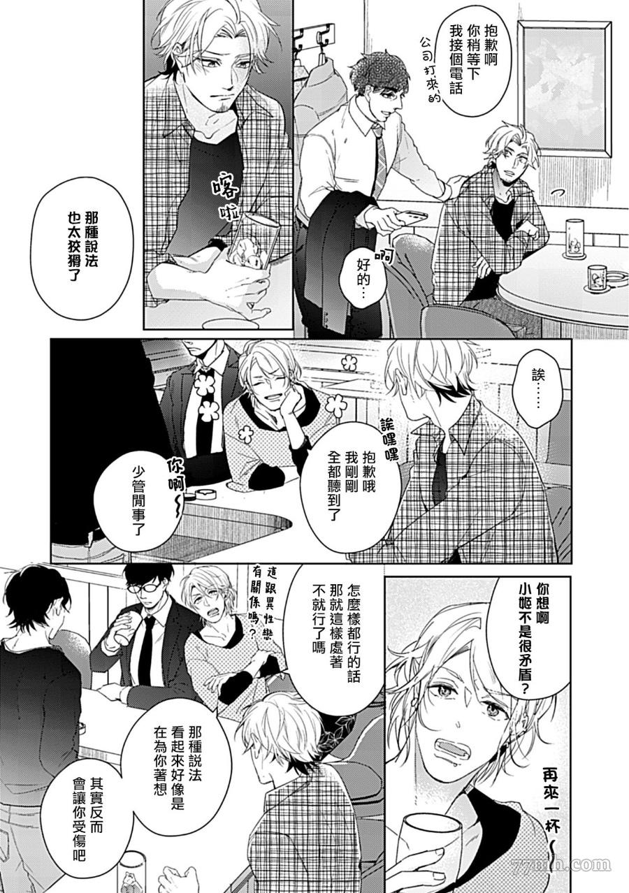 《主任的雄性大奶子，可以让我揉揉吗》漫画最新章节第3话免费下拉式在线观看章节第【2】张图片