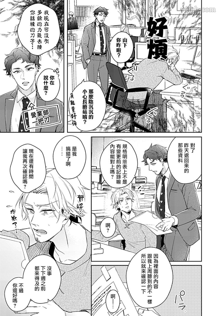 《主任的雄性大奶子，可以让我揉揉吗》漫画最新章节第3话免费下拉式在线观看章节第【8】张图片