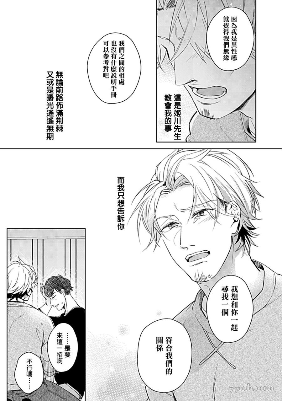 《主任的雄性大奶子，可以让我揉揉吗》漫画最新章节第3话免费下拉式在线观看章节第【19】张图片