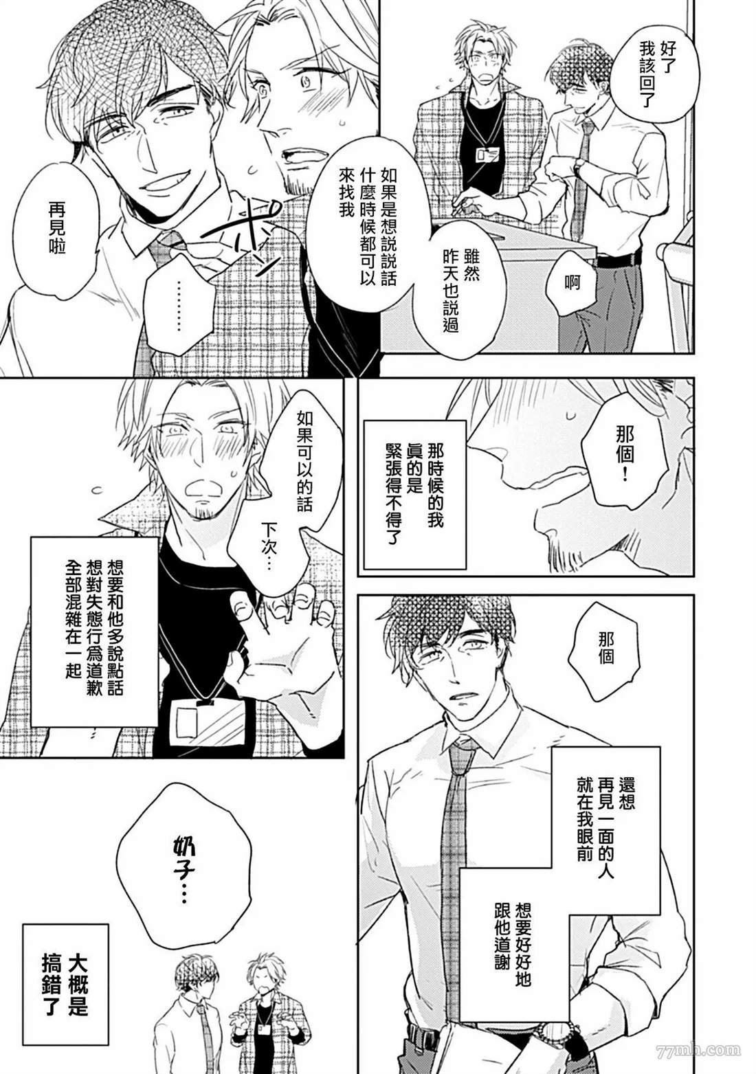 《主任的雄性大奶子，可以让我揉揉吗》漫画最新章节第1话免费下拉式在线观看章节第【7】张图片