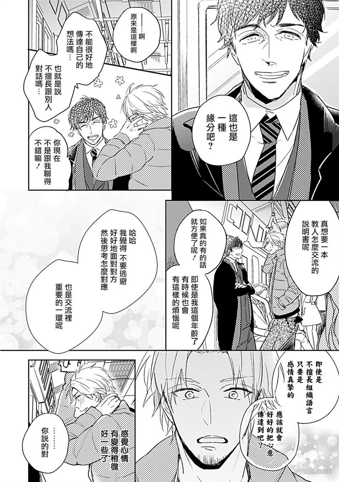 《主任的雄性大奶子，可以让我揉揉吗》漫画最新章节第1话免费下拉式在线观看章节第【4】张图片