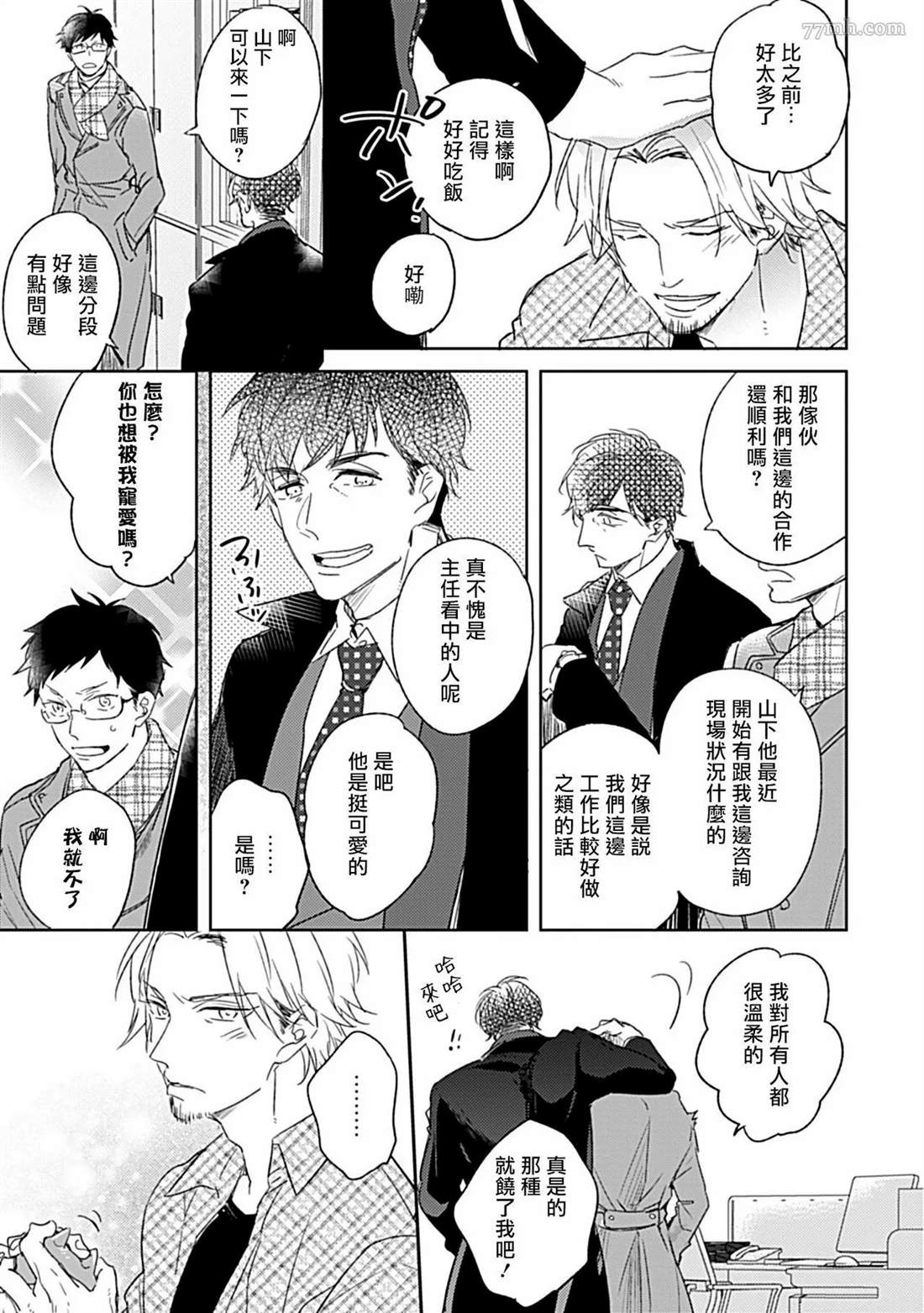 《主任的雄性大奶子，可以让我揉揉吗》漫画最新章节第1话免费下拉式在线观看章节第【13】张图片