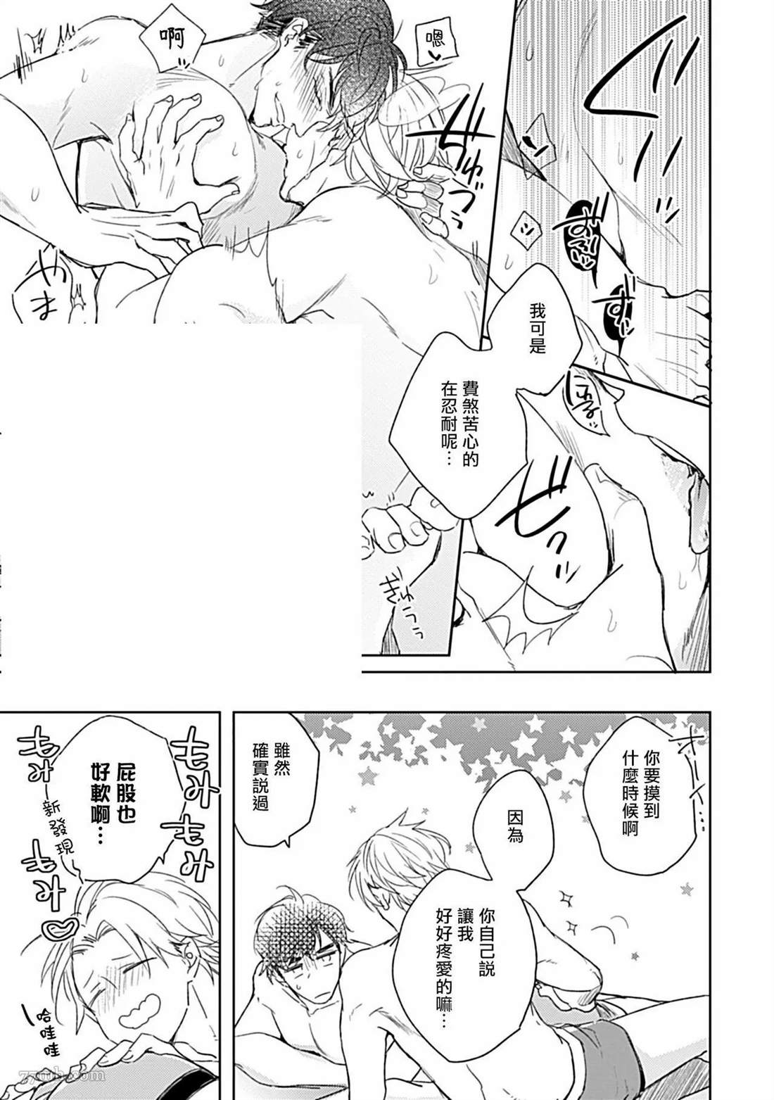 《主任的雄性大奶子，可以让我揉揉吗》漫画最新章节第1话免费下拉式在线观看章节第【23】张图片