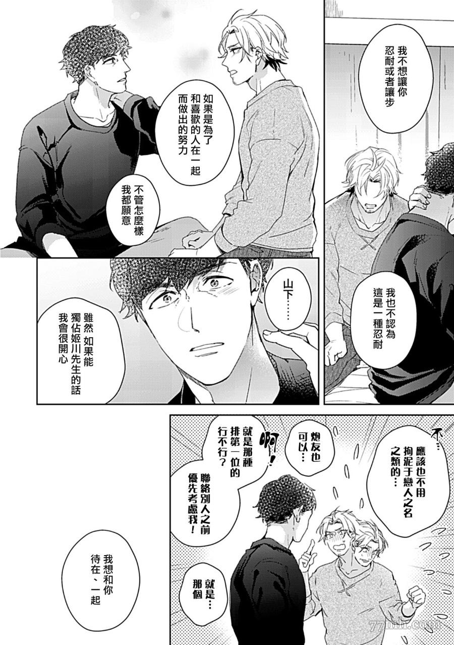 《主任的雄性大奶子，可以让我揉揉吗》漫画最新章节第3话免费下拉式在线观看章节第【18】张图片
