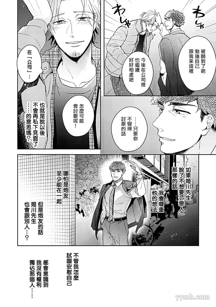 《主任的雄性大奶子，可以让我揉揉吗》漫画最新章节第3话免费下拉式在线观看章节第【7】张图片