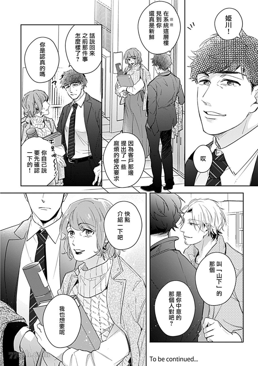 《主任的雄性大奶子，可以让我揉揉吗》漫画最新章节第3话免费下拉式在线观看章节第【30】张图片