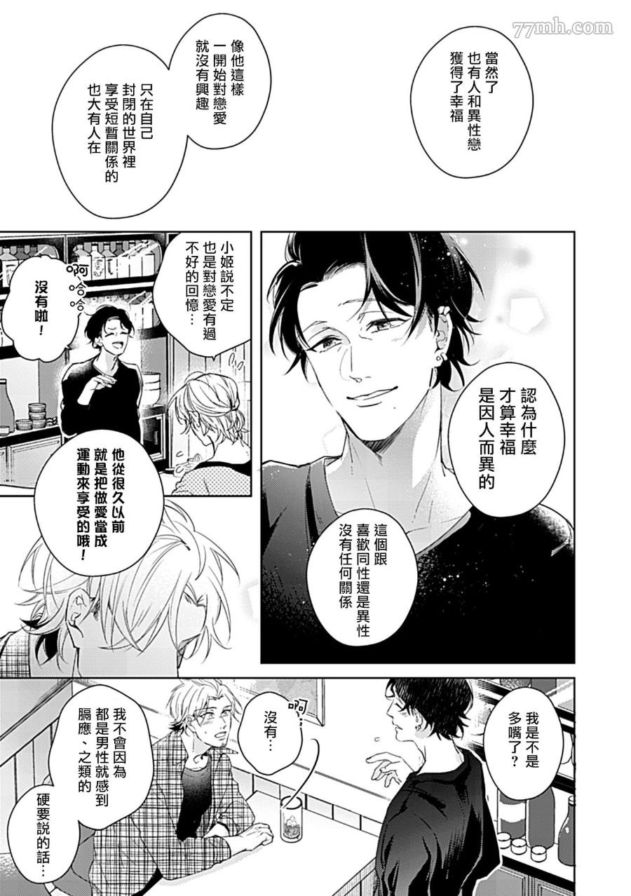 《主任的雄性大奶子，可以让我揉揉吗》漫画最新章节第3话免费下拉式在线观看章节第【4】张图片