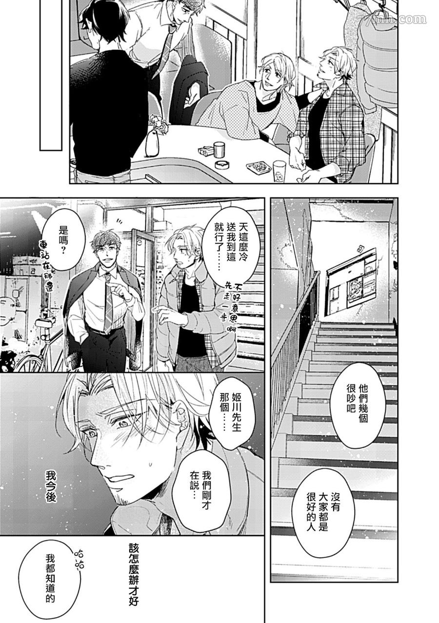 《主任的雄性大奶子，可以让我揉揉吗》漫画最新章节第3话免费下拉式在线观看章节第【6】张图片