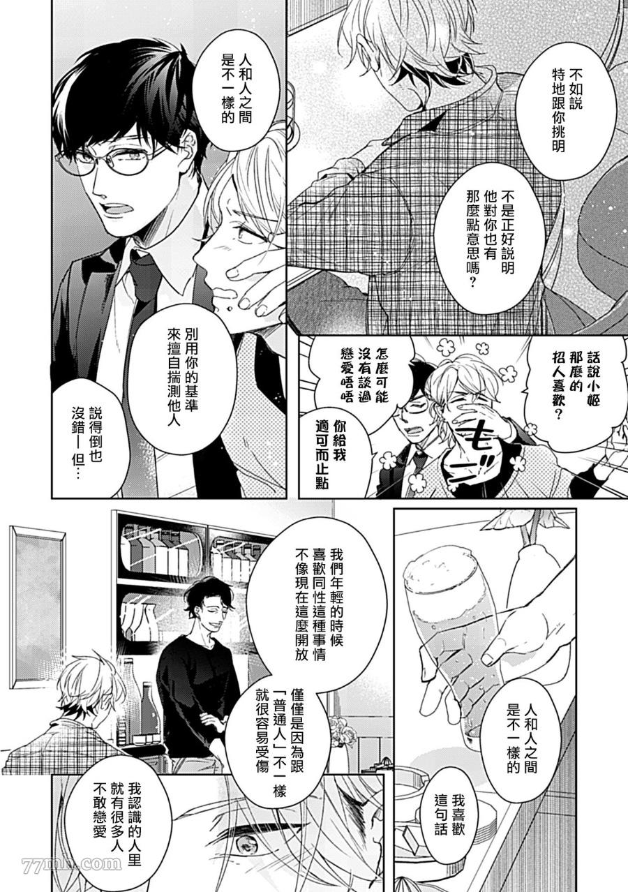 《主任的雄性大奶子，可以让我揉揉吗》漫画最新章节第3话免费下拉式在线观看章节第【3】张图片
