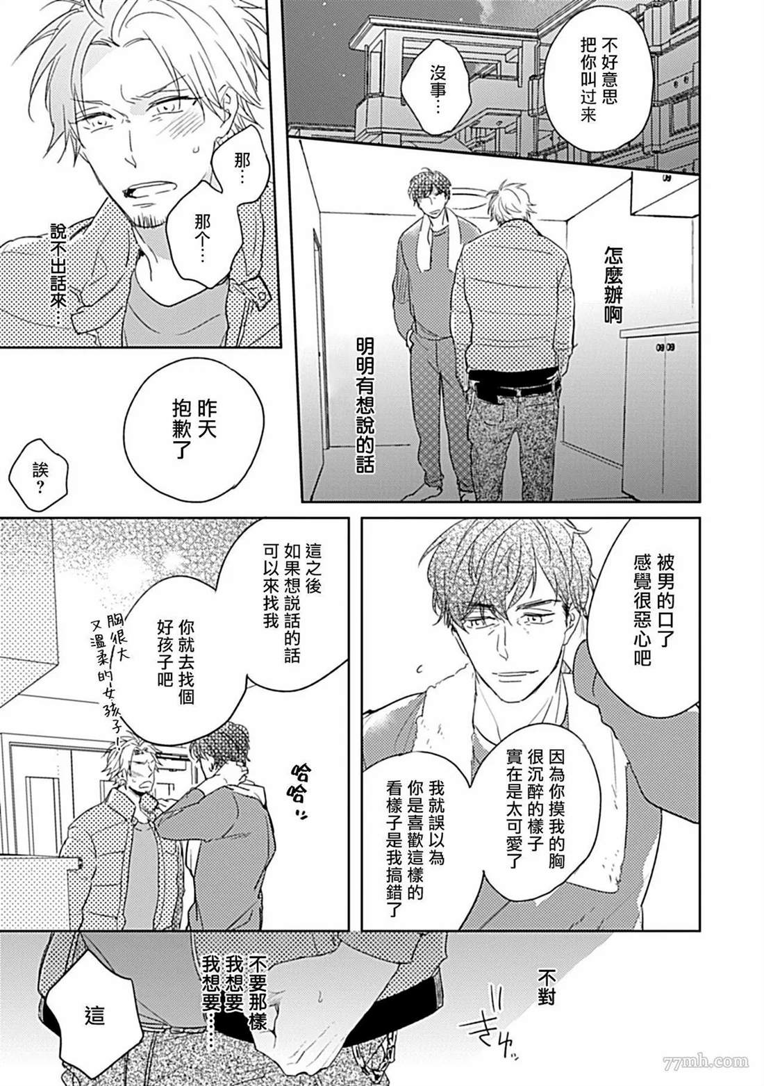 《主任的雄性大奶子，可以让我揉揉吗》漫画最新章节第1话免费下拉式在线观看章节第【19】张图片