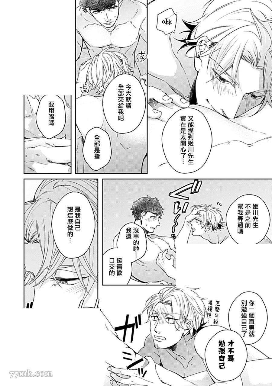 《主任的雄性大奶子，可以让我揉揉吗》漫画最新章节第3话免费下拉式在线观看章节第【22】张图片