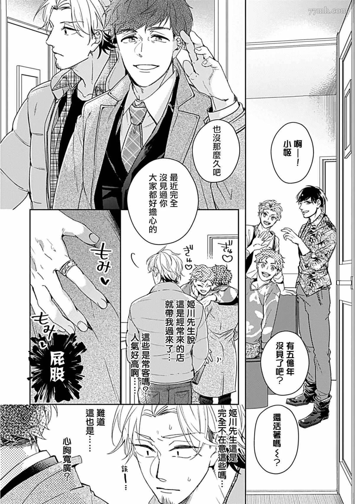 《主任的雄性大奶子，可以让我揉揉吗》漫画最新章节第2话免费下拉式在线观看章节第【27】张图片