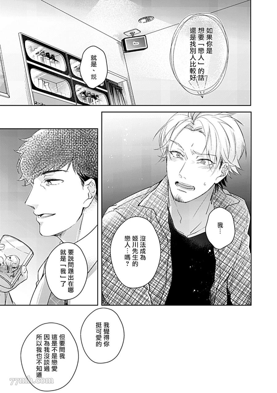 《主任的雄性大奶子，可以让我揉揉吗》漫画最新章节第3话免费下拉式在线观看章节第【1】张图片