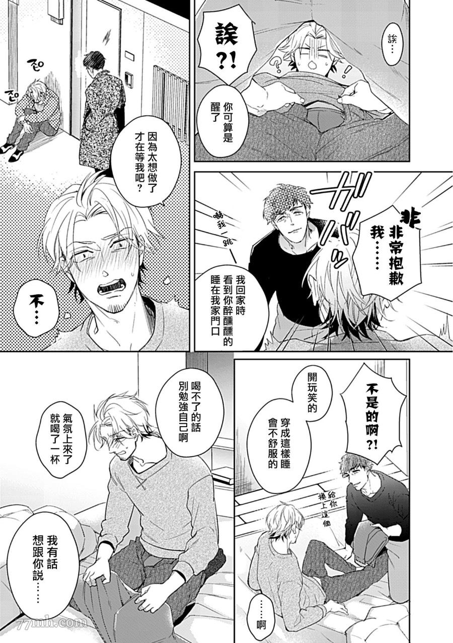《主任的雄性大奶子，可以让我揉揉吗》漫画最新章节第3话免费下拉式在线观看章节第【15】张图片