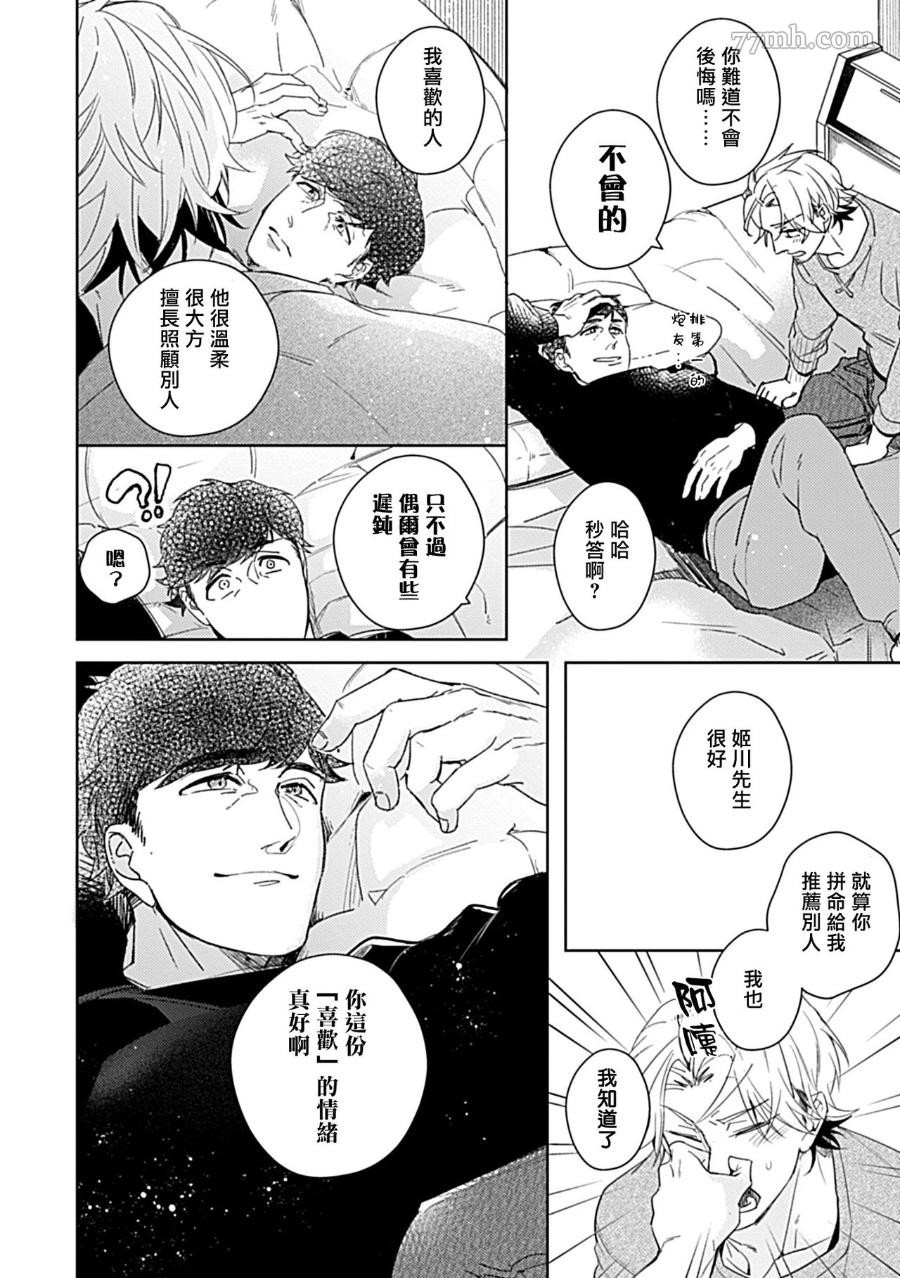 《主任的雄性大奶子，可以让我揉揉吗》漫画最新章节第3话免费下拉式在线观看章节第【20】张图片