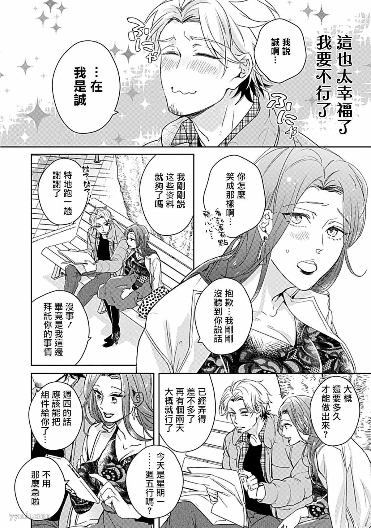 《主任的雄性大奶子，可以让我揉揉吗》漫画最新章节第2话免费下拉式在线观看章节第【21】张图片