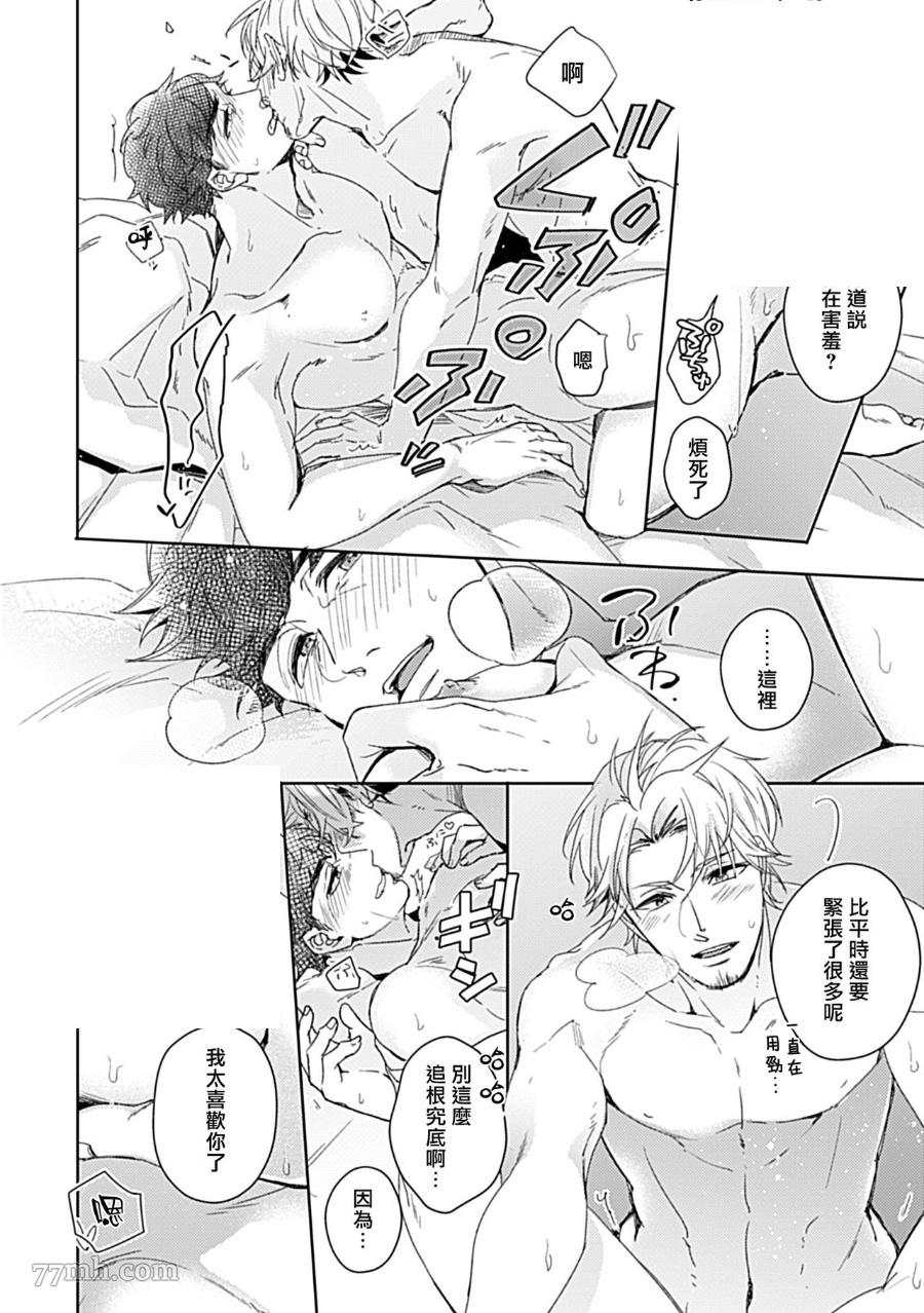 《主任的雄性大奶子，可以让我揉揉吗》漫画最新章节第3话免费下拉式在线观看章节第【24】张图片