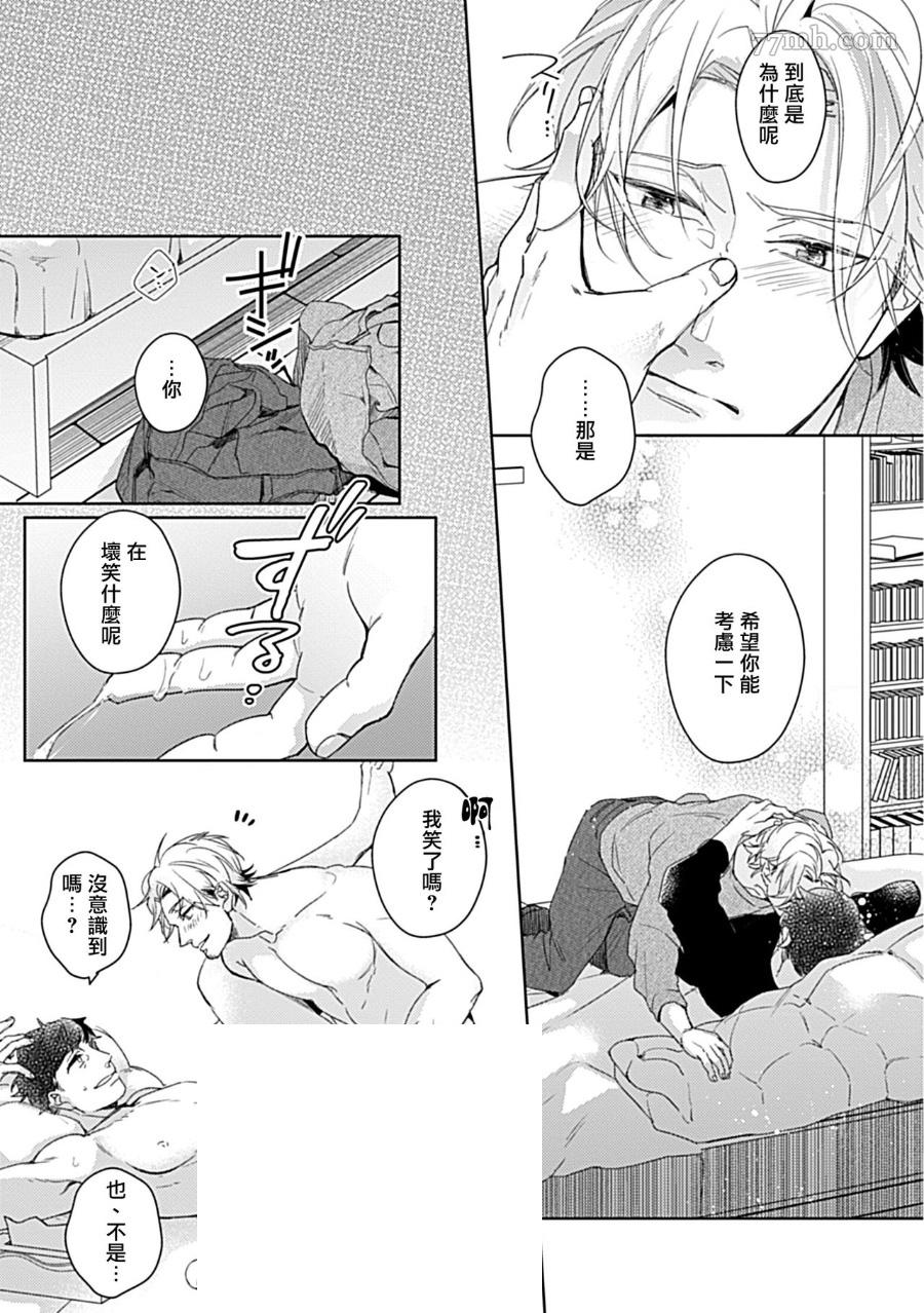 《主任的雄性大奶子，可以让我揉揉吗》漫画最新章节第3话免费下拉式在线观看章节第【21】张图片