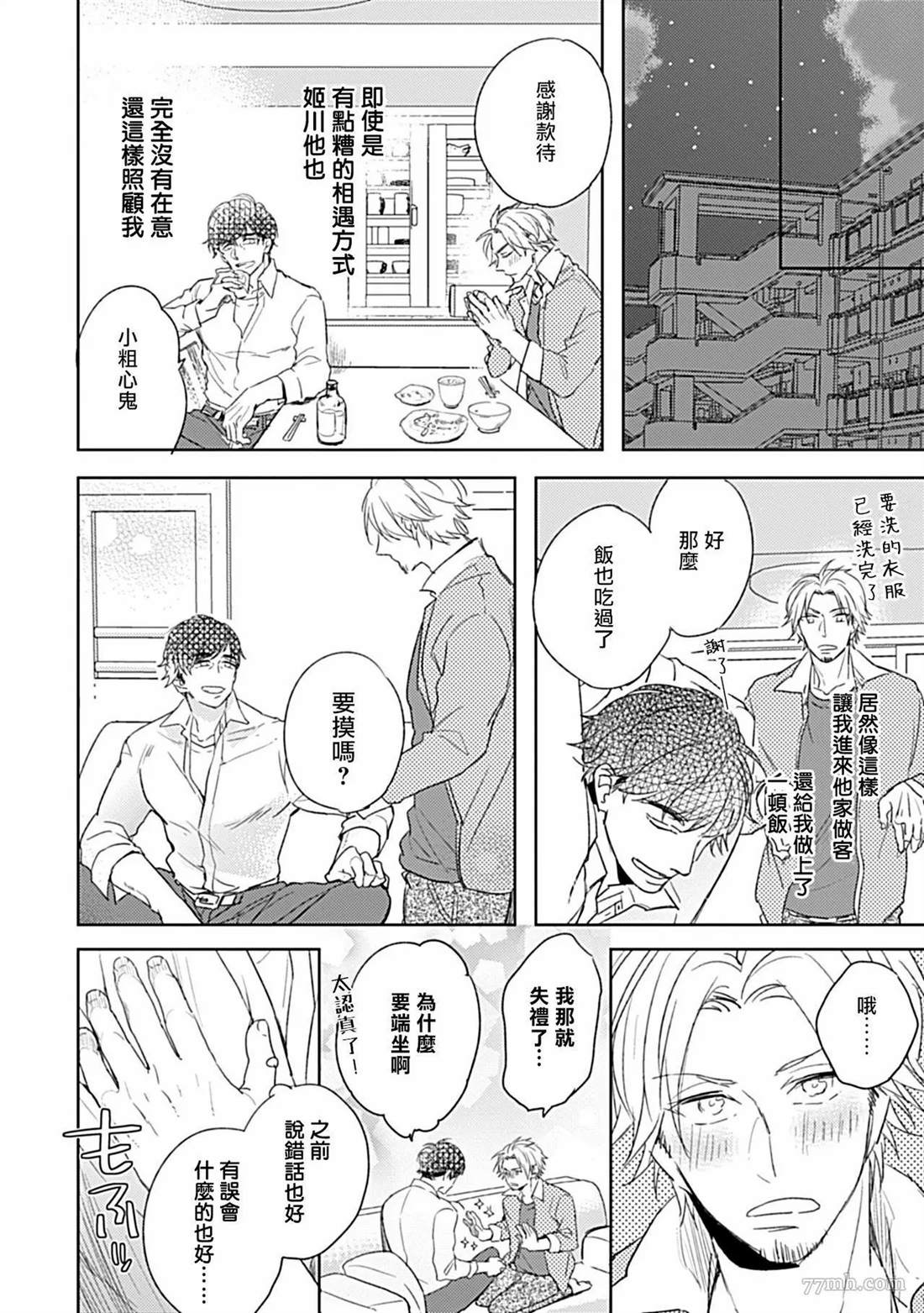 《主任的雄性大奶子，可以让我揉揉吗》漫画最新章节第1话免费下拉式在线观看章节第【8】张图片