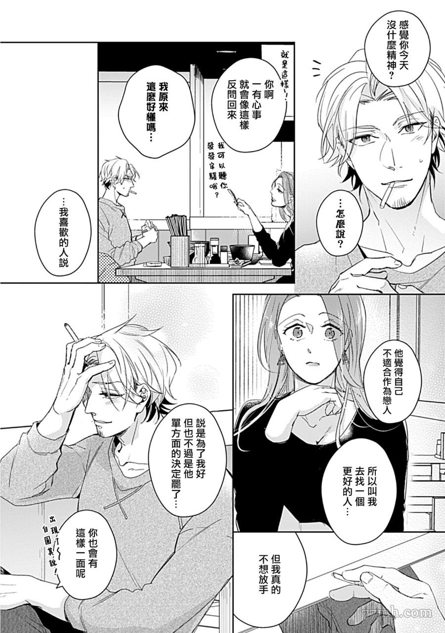 《主任的雄性大奶子，可以让我揉揉吗》漫画最新章节第3话免费下拉式在线观看章节第【10】张图片