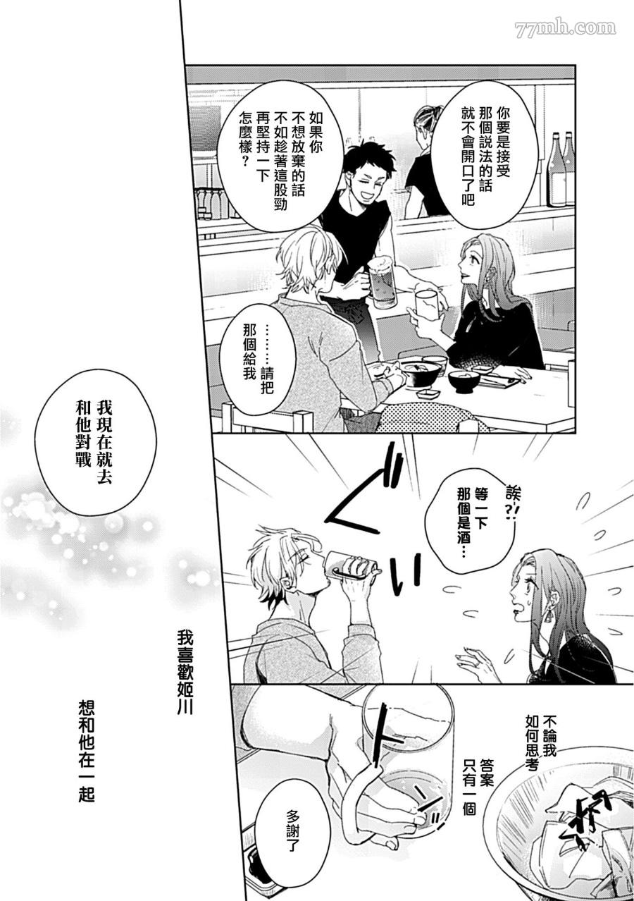 《主任的雄性大奶子，可以让我揉揉吗》漫画最新章节第3话免费下拉式在线观看章节第【13】张图片