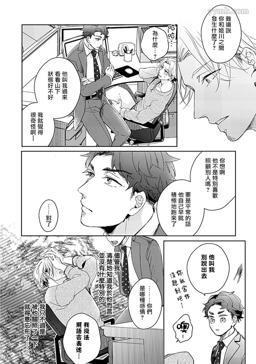 《主任的雄性大奶子，可以让我揉揉吗》漫画最新章节第3话免费下拉式在线观看章节第【9】张图片